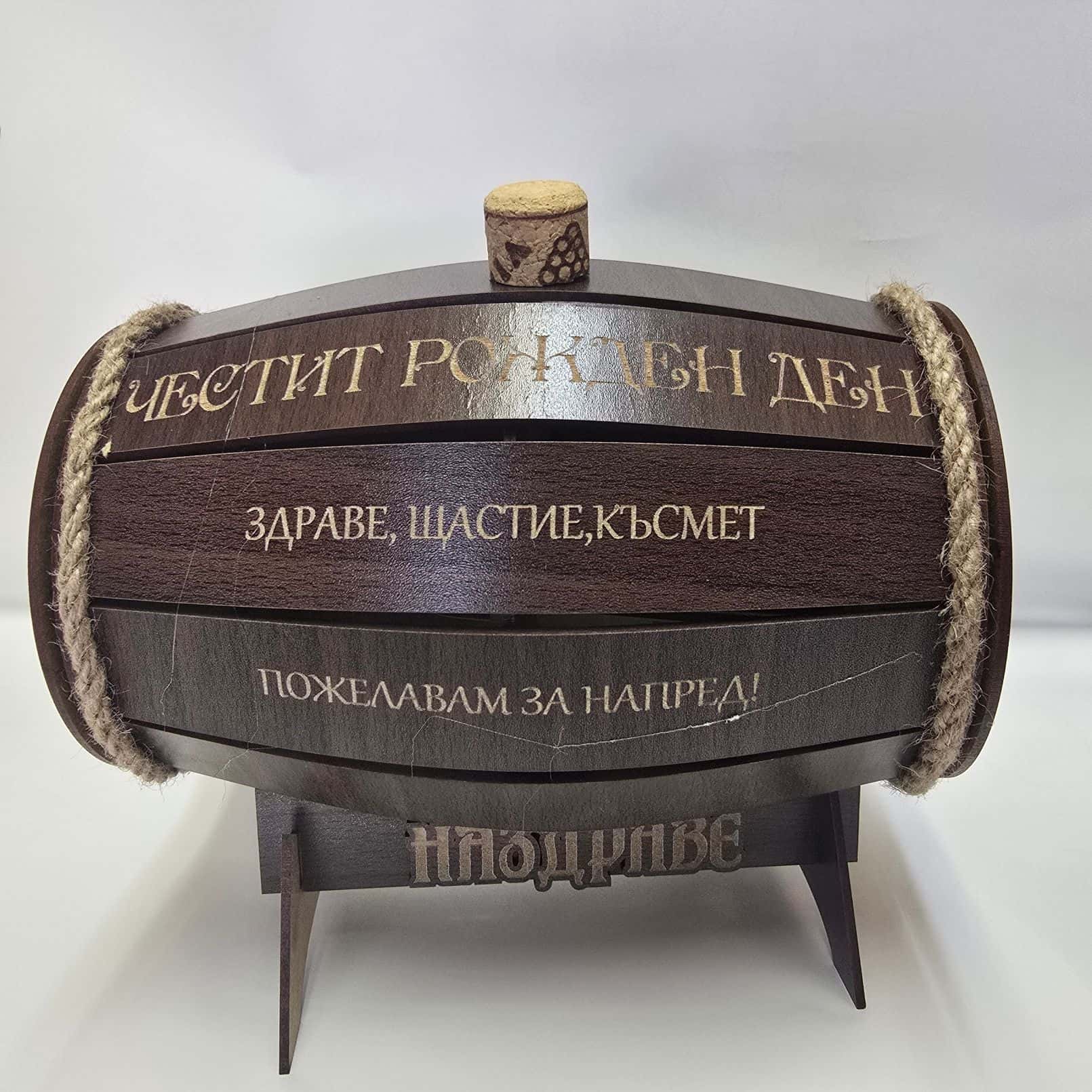 буре с вино