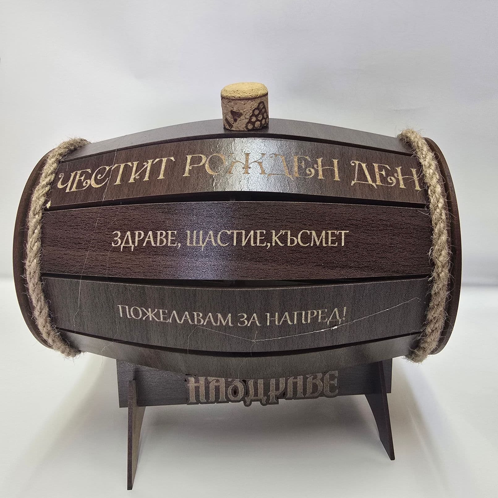 буре с вино
